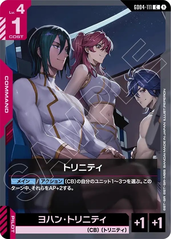 GD04-111 トリニティ (C)