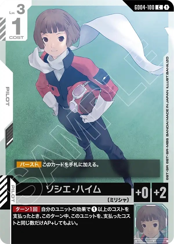 GD04-100 ソシエ・ハイム (C)