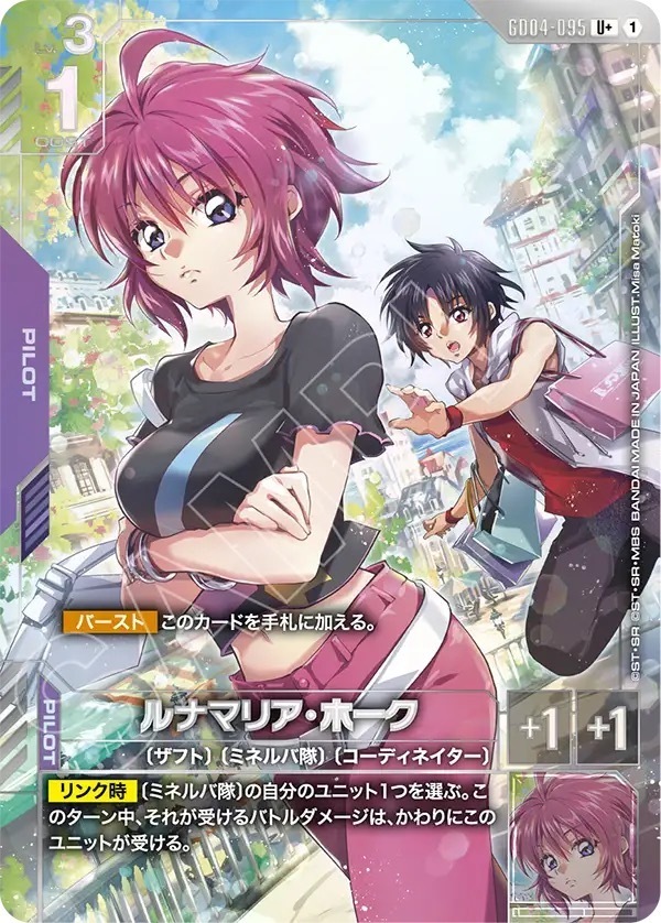 GD04-095 ルナマリア・ホーク (U＋)