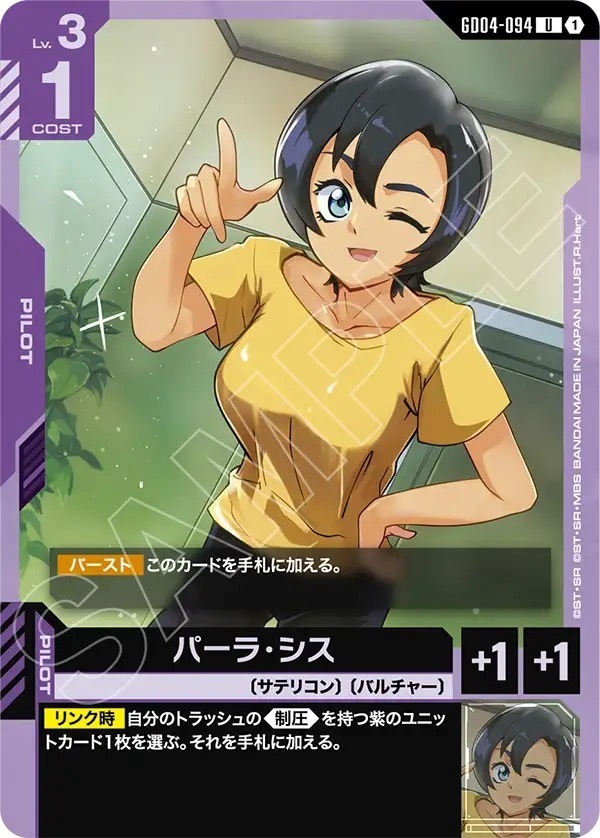GD04-094 パーラ・シス (U)