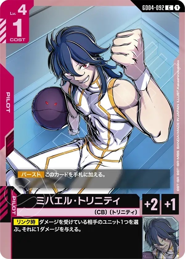 GD04-092 ミハエル・トリニティ (C)