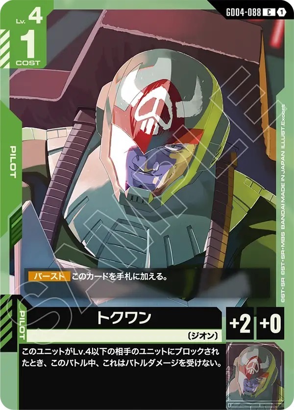 GD04-088 トクワン (C)