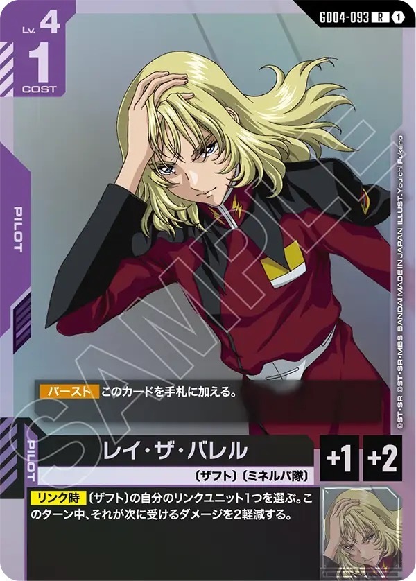 GD04-093 レイ・ザ・バレル (R)