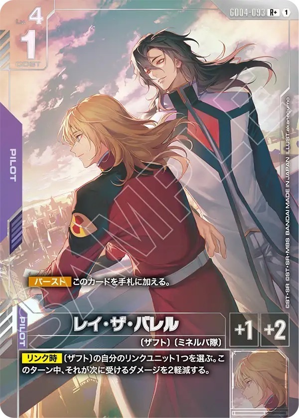 GD04-093 レイ・ザ・バレル (R＋)