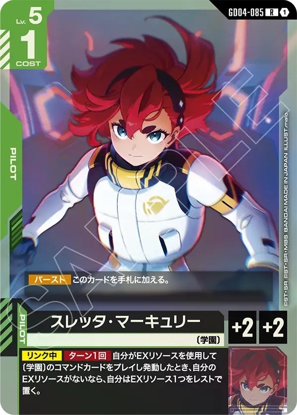 GD04-085 スレッタ・マーキュリー (R)