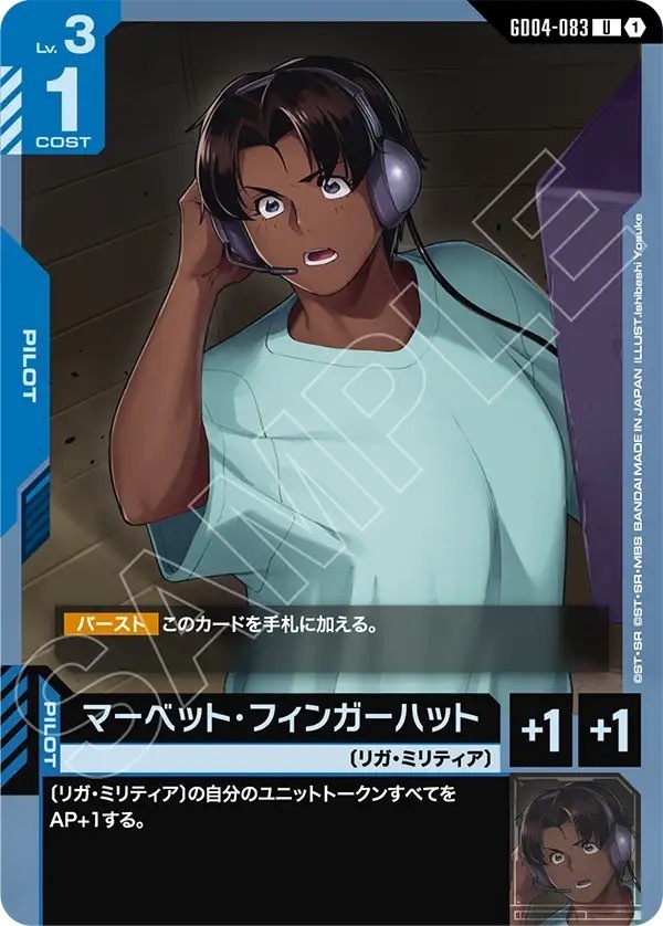 GD04-083 マーベット・フィンガーハット (U)