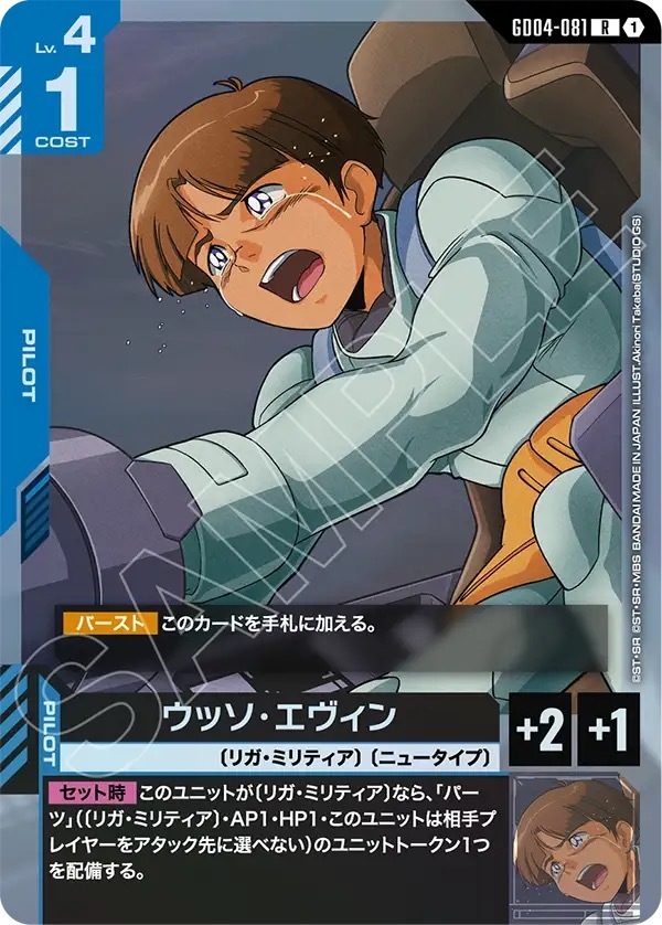 GD04-081 アルヴァトーレ (R)