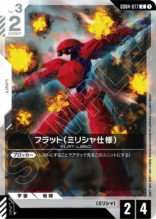 GD04-077 フラット（ミリシャ仕様） (C)