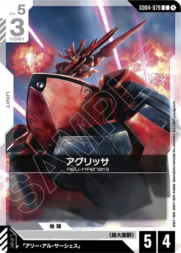 GD04-079 アグリッサ (C)