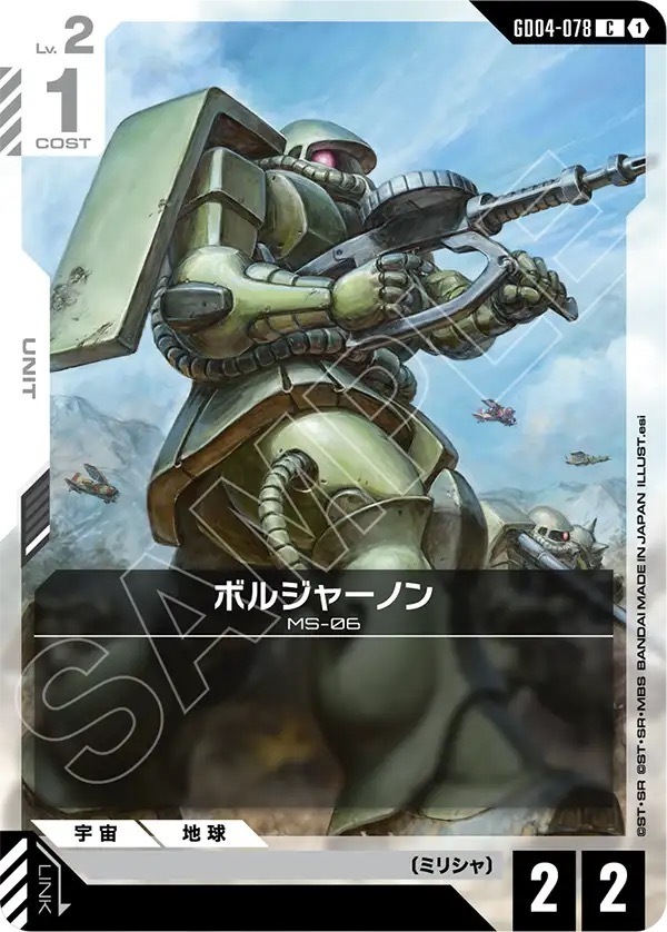 GD04-078 ボルジャーノン (C)