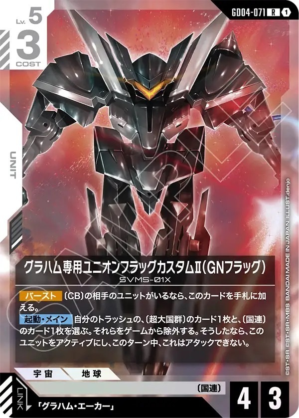 GD04-071 グラハム専用ユニオンフラッグカスタムⅡ（GNフラッグ） (R)