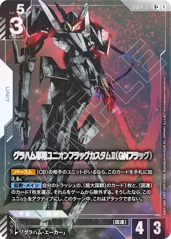 GD04-071 グラハム専用ユニオンフラッグカスタムⅡ（GNフラッグ） (R＋)