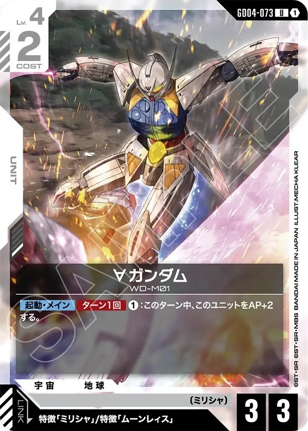 GD04-073 ∀ガンダム (U)