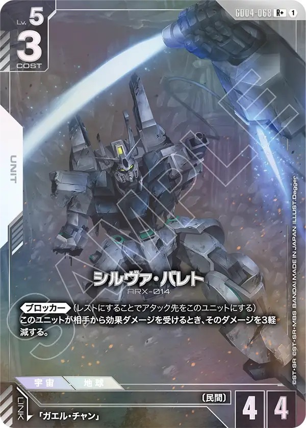 GD04-068 シルヴァ・バレト (R＋)