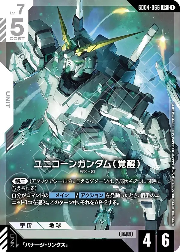 GD04-066 ユニコーンガンダム（覚醒） (LR)