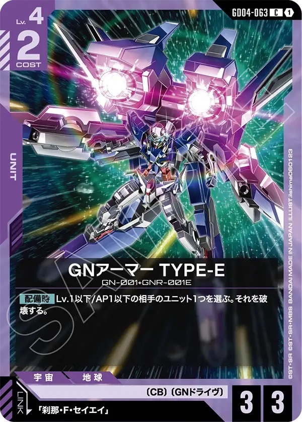 GD04-063 GNアーマー TYPE-E (C)