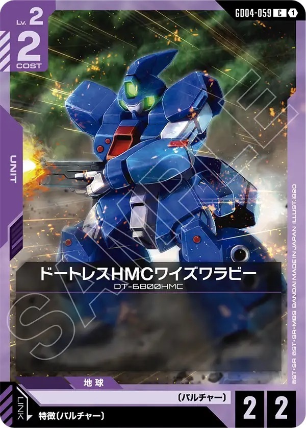 GD04-059 ドートレスHMCワイズワラビー (C)