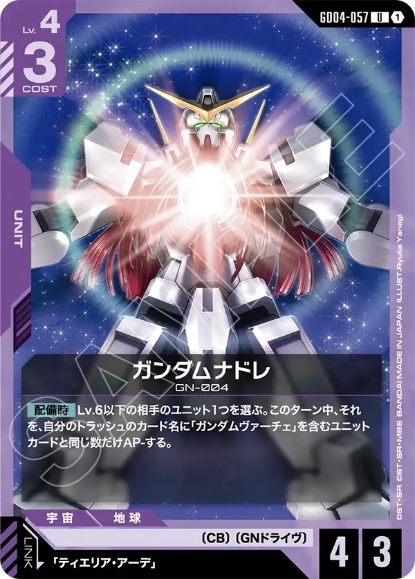 GD04-057 ガンダムナドレ (U)