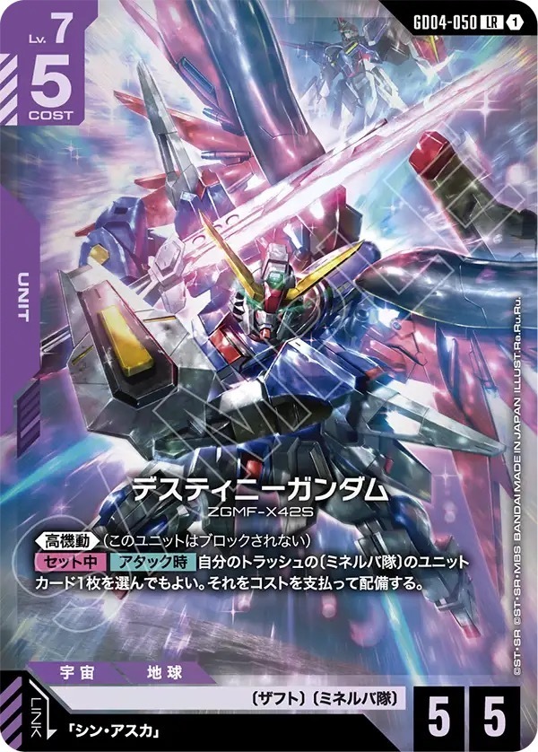 GD04-050 デスティニーガンダム (LR)