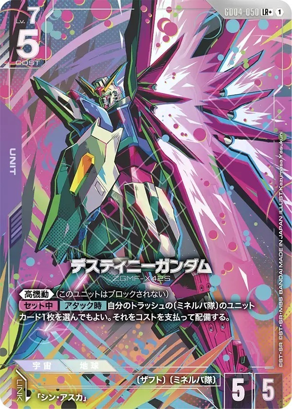 GD04-050 デスティニーガンダム (LR＋)