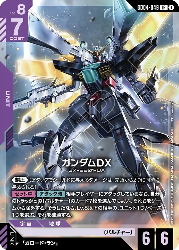 GD04-049 ガンダムDX (LR)