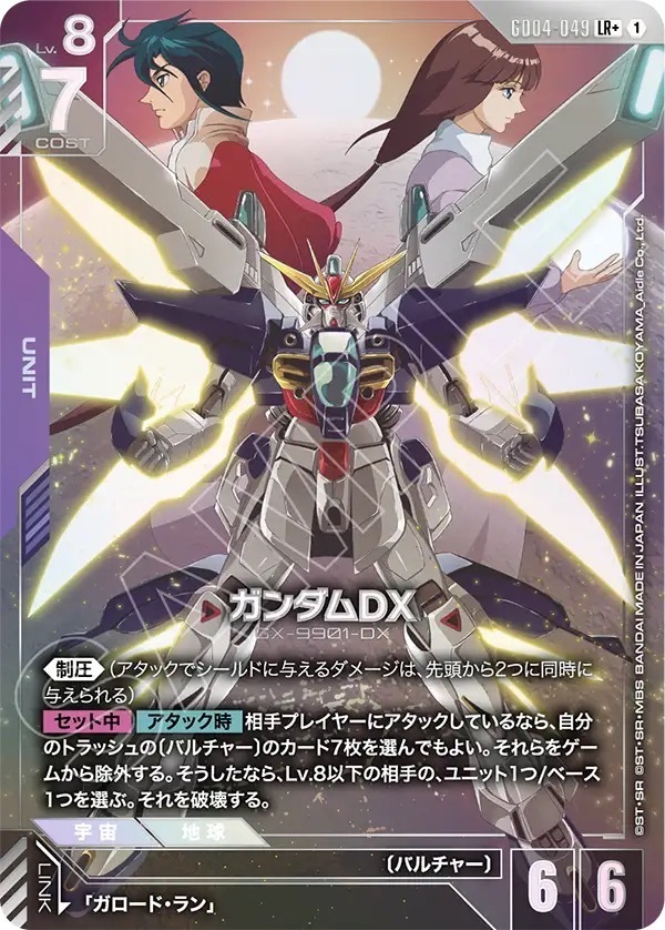 GD04-049 ガンダムDX (LR＋)