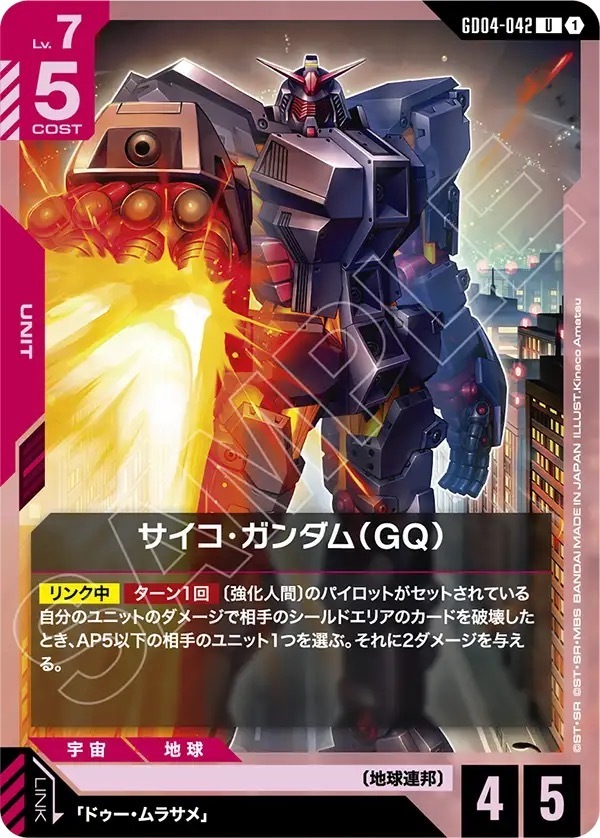 GD04-042 サイコ・ガンダム（GQ） (U)