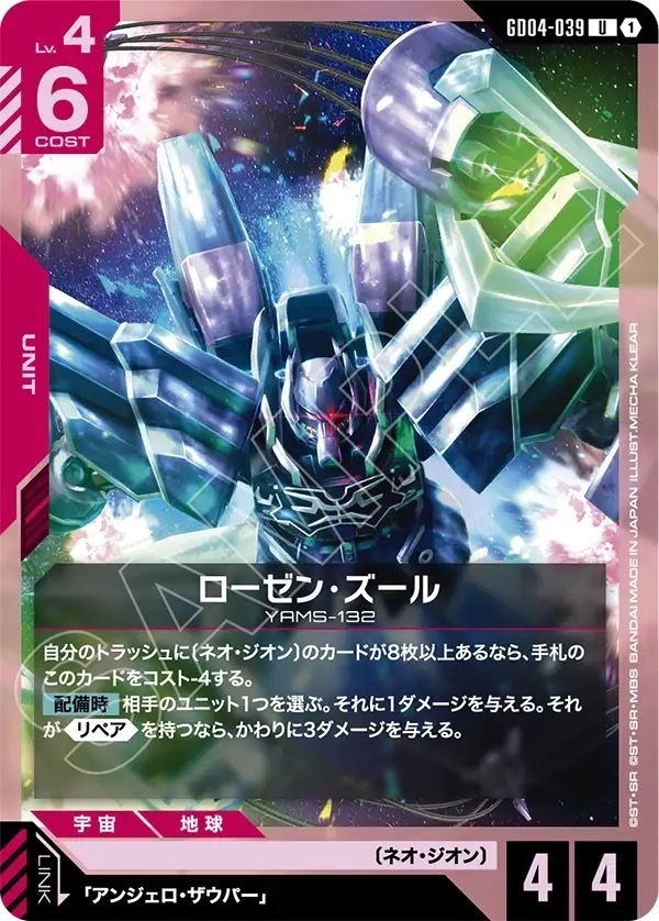 GD04-039 ローゼン・ズール (U)