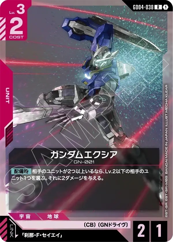GD04-038 ガンダムエクシア (R)