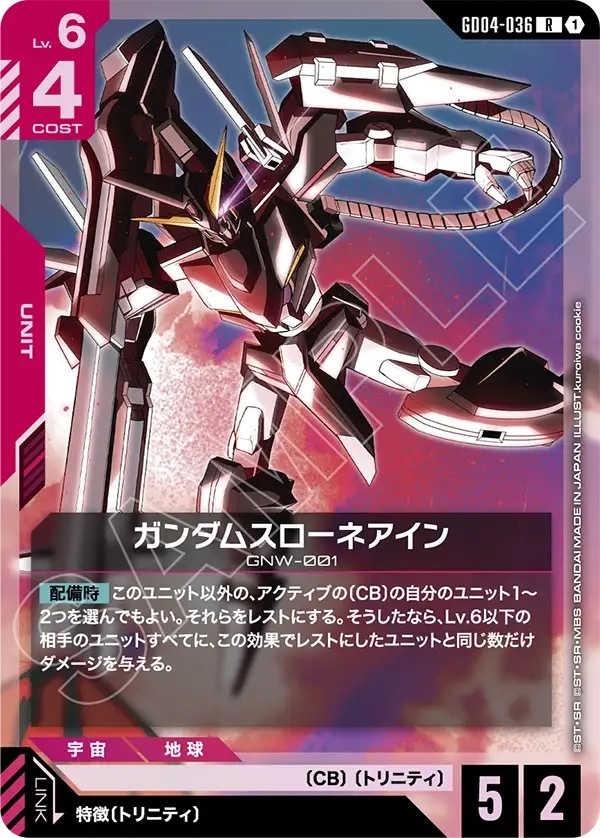 GD04-036 ガンダムスローネアイン (R)