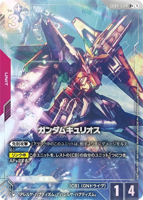 GD04-034 ガンダムキュリオス (LR＋)