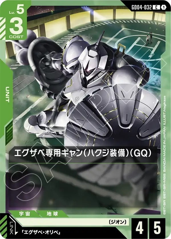 GD04-032 エグザベ専用ギャン（ハクジ装備）（GQ） (C)