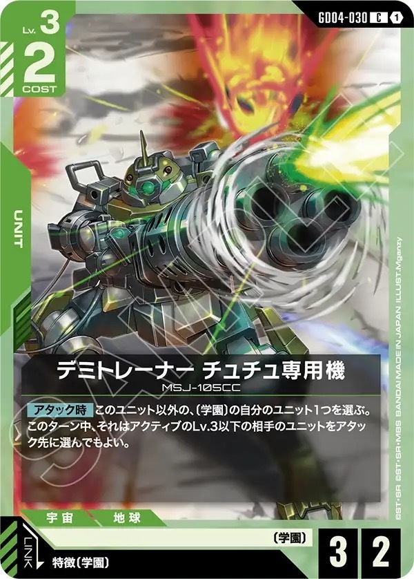 GD04-030 デミトレーナー チュチュ専用機 (C)