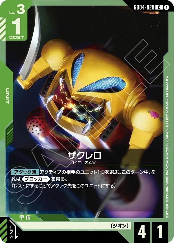 GD04-028 ザクレロ (C)