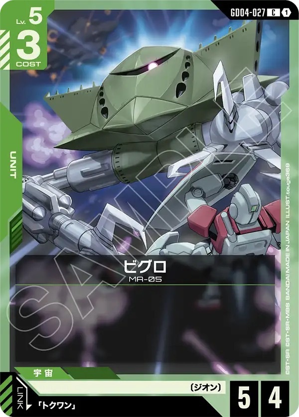 GD04-027 ビグロ (C)