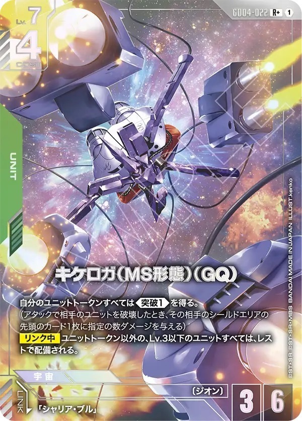 GD04-022 キケロガ（MS形態）（GQ) (R＋)