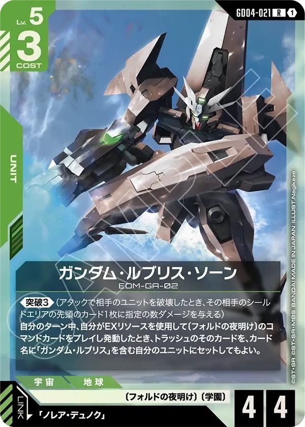 GD04-021 ガンダム・ルブリス・ソーン (R)