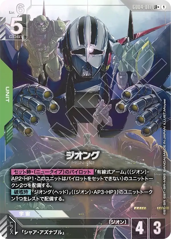 GD04-017 ジオング (LR＋)