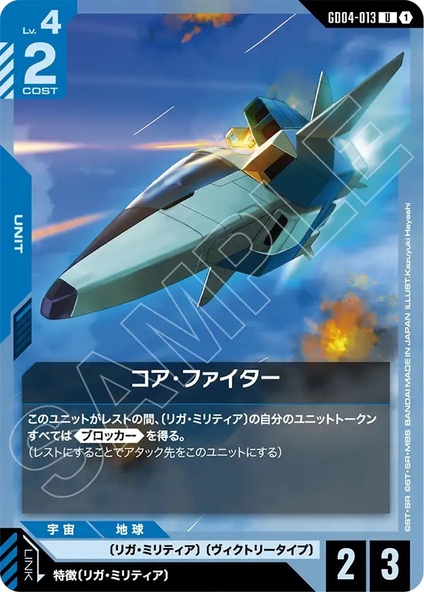 GD04-013 コア・ファイター (U)