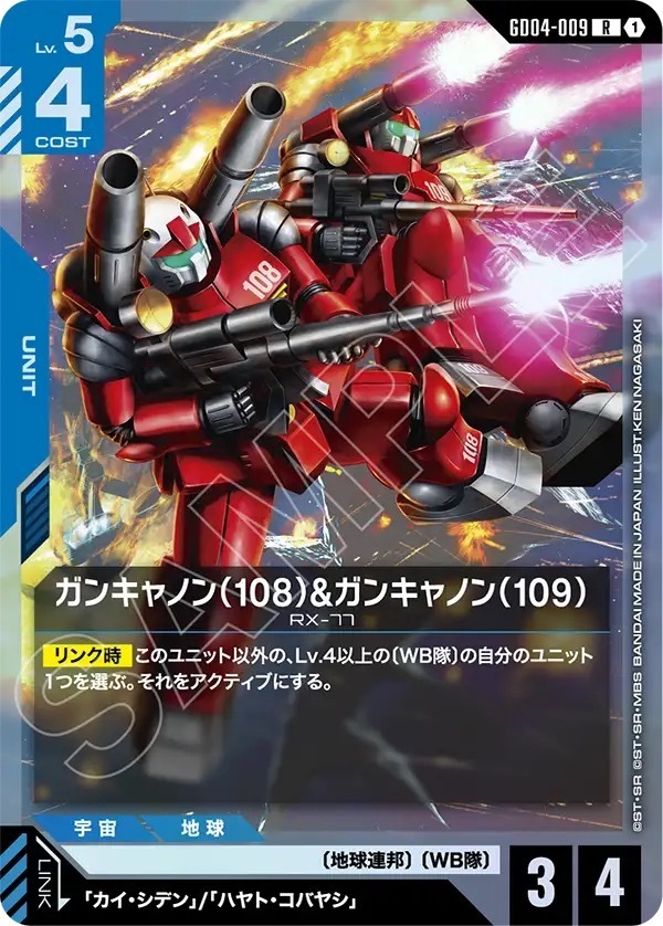 GD04-009 ガンキャノン（108）&ガンキャノン（109） (R)