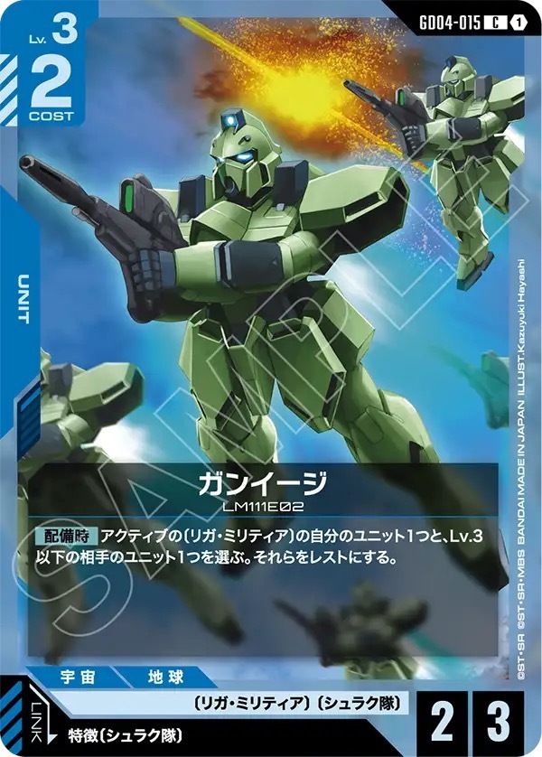 GD04-015 ガンイージ (C)
