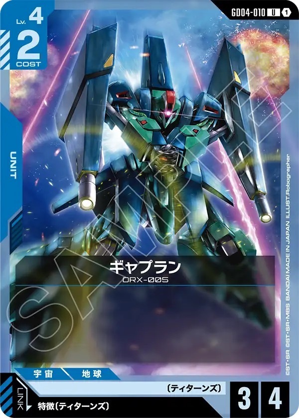 GD04-010 ギャプラン (U)