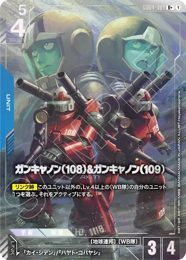 GD04-009 ガンキャノン（108）&ガンキャノン（109） (R＋)