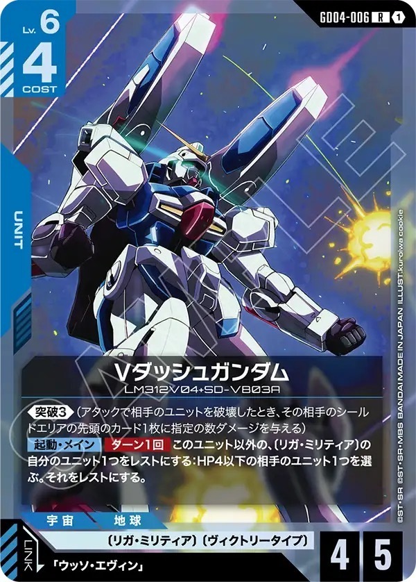 GD04-006 Vダッシュガンダム (R)