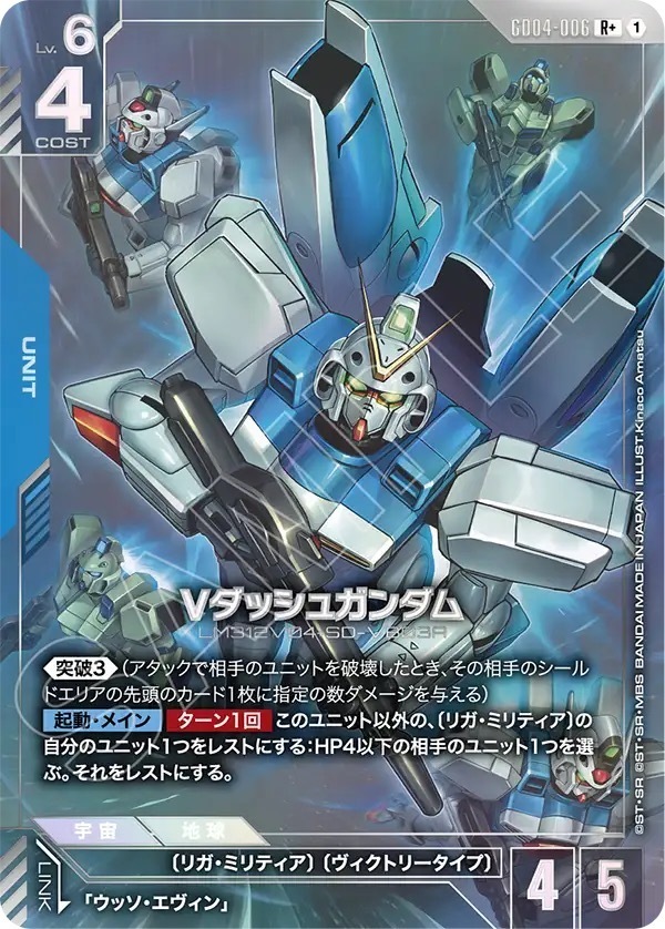 GD04-006 Vダッシュガンダム (R＋)