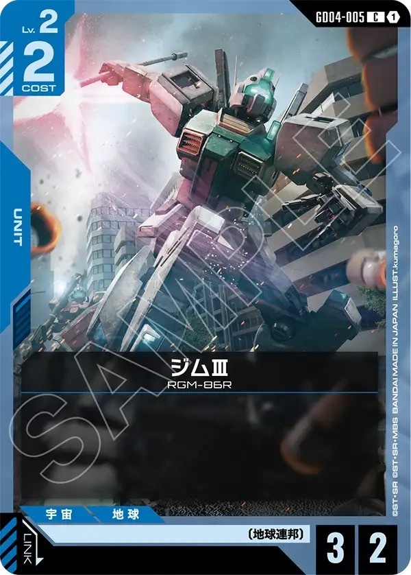 GD04-005 ジムⅢ (C)