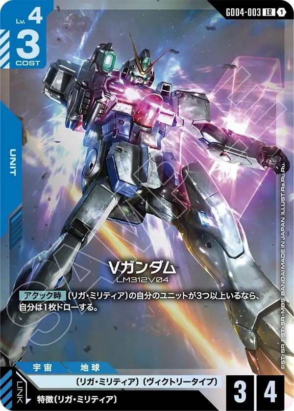 GD04-003 Vガンダム (LR)