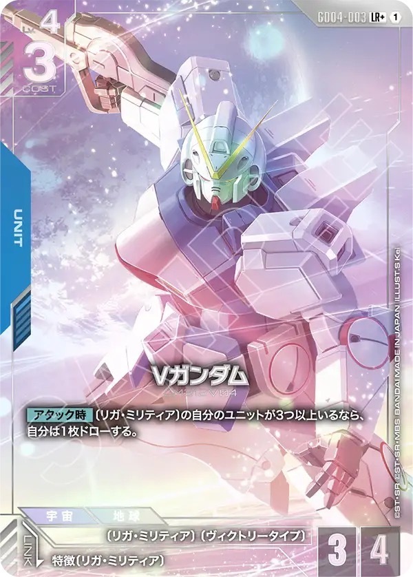 GD04-003 Vガンダム (LR＋)