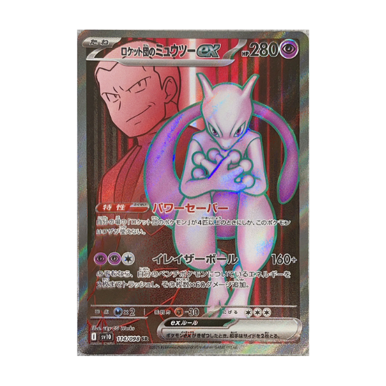SV10 114/098 ロケット団のミュウツーex SR