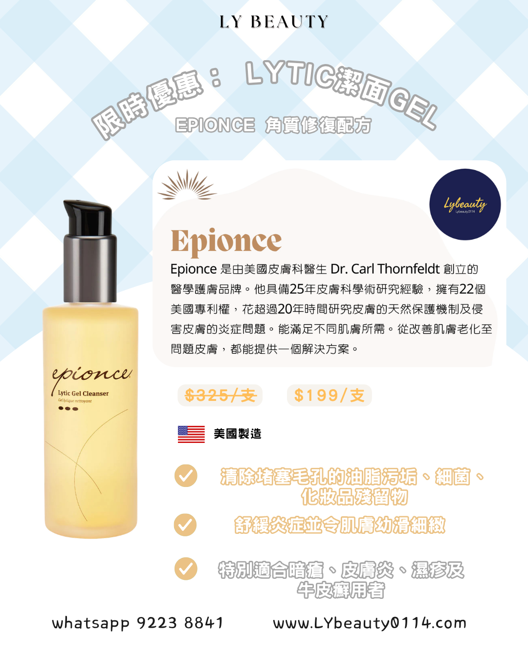 Epionce Lytic 潔面啫喱 170ml